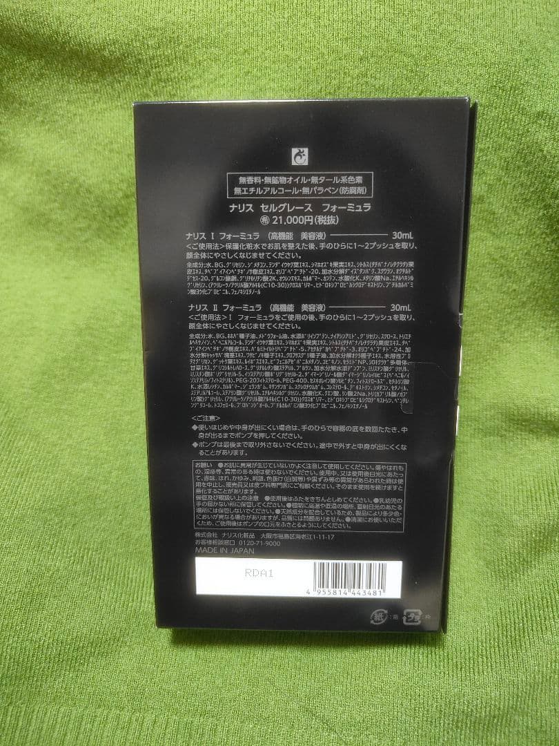 専用「新品」フォーミュラ 30mL x 2本；プレミアムセット 体験セット1
