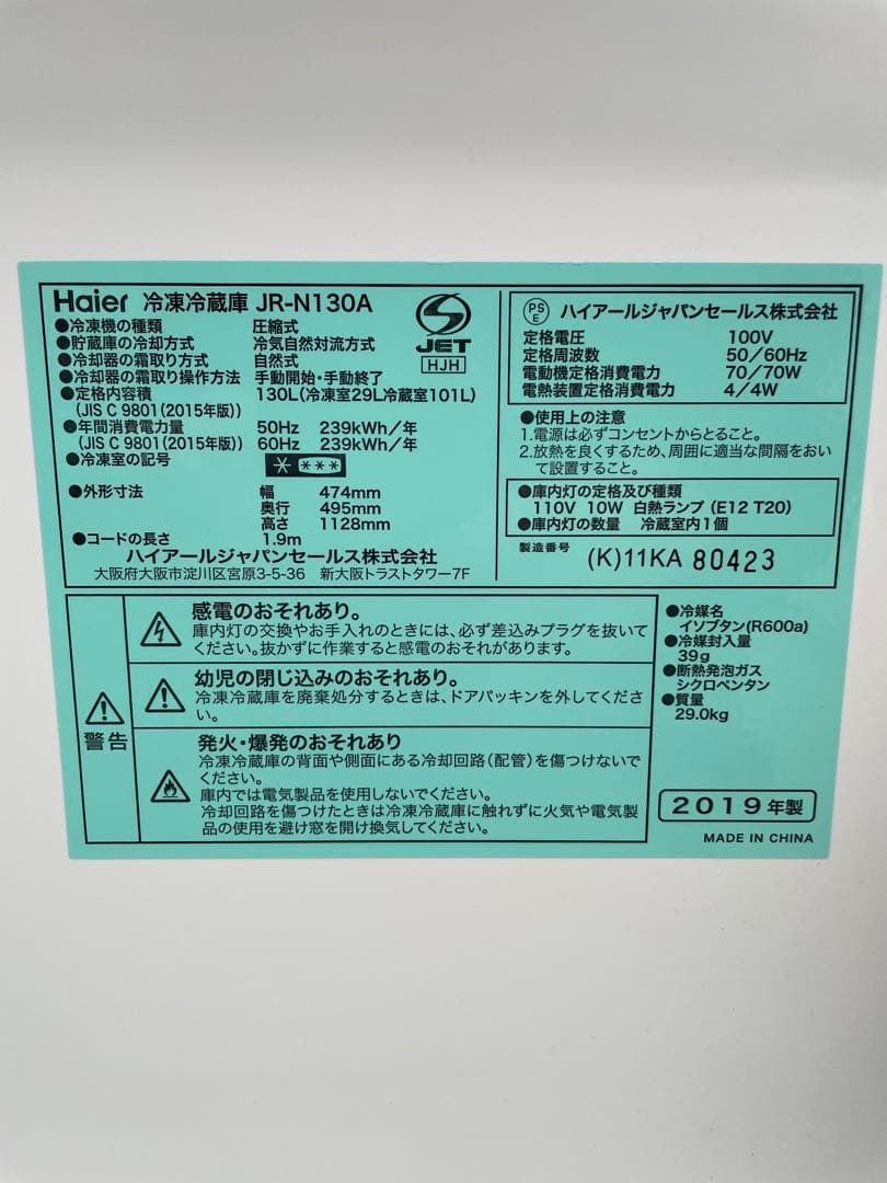 925 ハイアール 130L ブラック 2ドア冷蔵庫 スリム幅 一人暮らし 単身