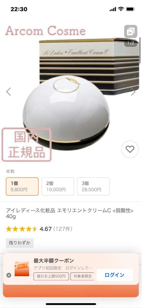 【新品未使用】アイレディース エモリエントクリームC