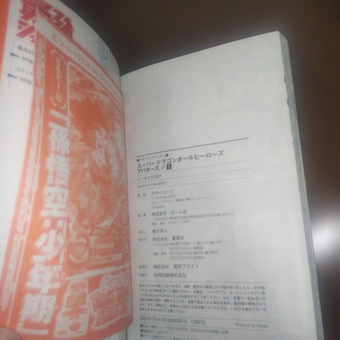 スーパードラゴンボールヒーローズ 暗黒魔界ミッション! コミック