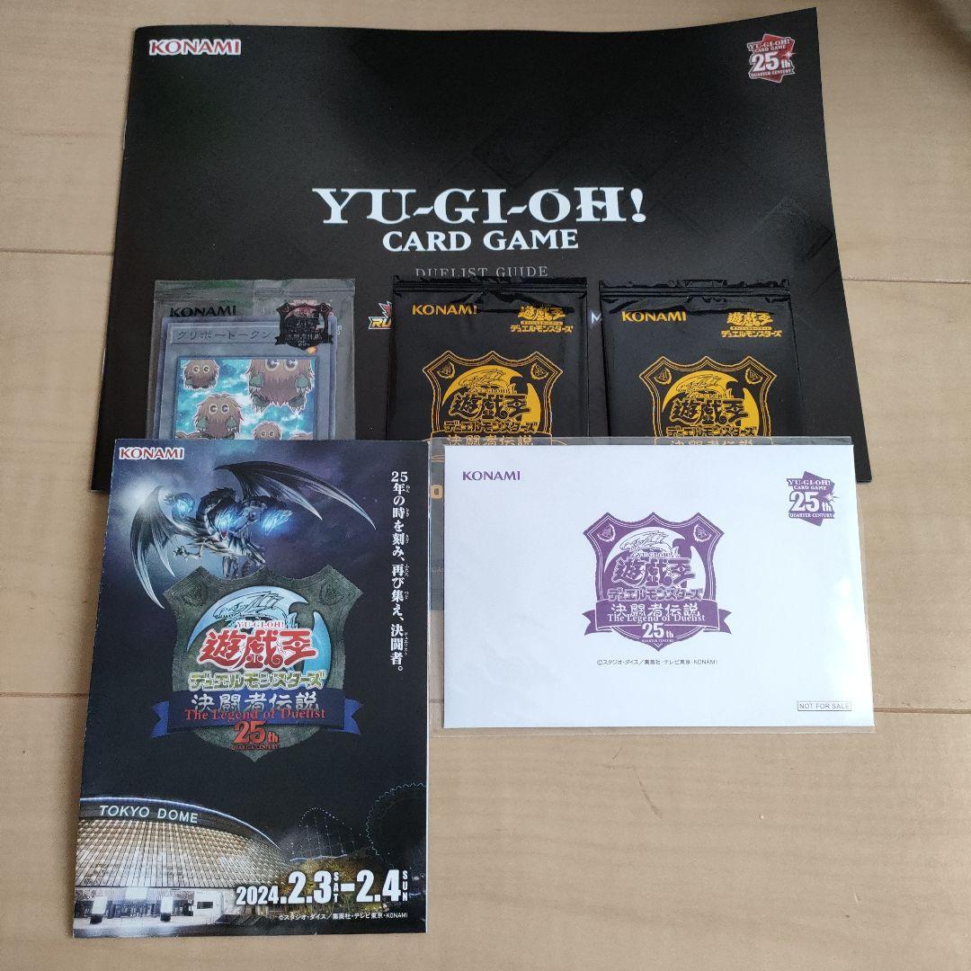 遊戯王 25周年イベント 資料　プロモカード