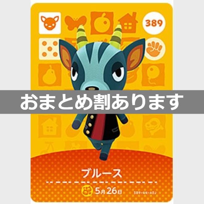 あつまれどうぶつの森amiiboカード　ブルース