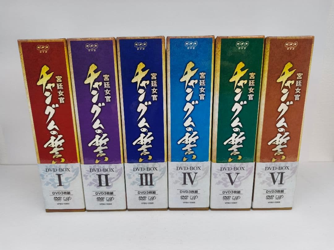 宮廷女官 チャングムの誓い DVD-BOX Ⅰ ~ Ⅵ 全巻セット