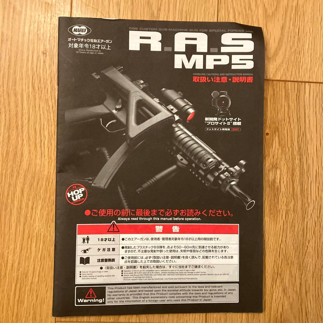 トイガン TOKYOMARUI RAS MP5