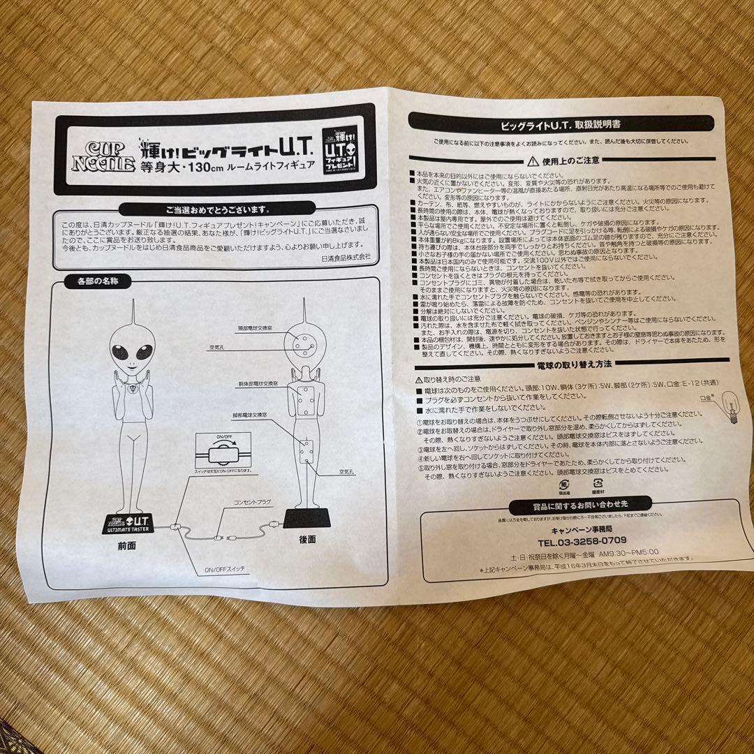 日清　カップヌードル　宇宙人　U T 等身大ルームライト　フィギュア　懸賞品