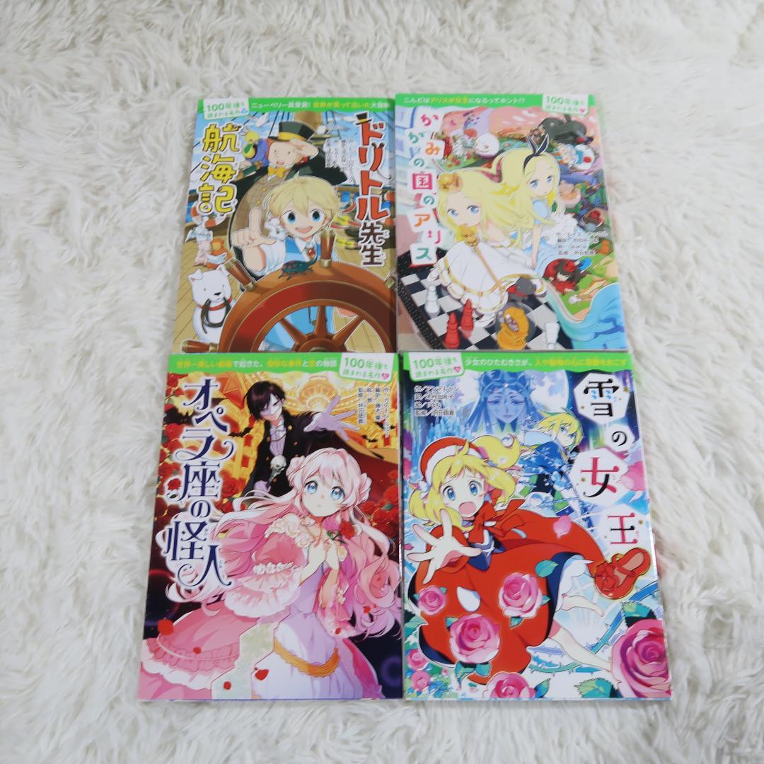 10歳までに読みたい世界名作 10歳までに読みたい日本名作他 全27冊セット