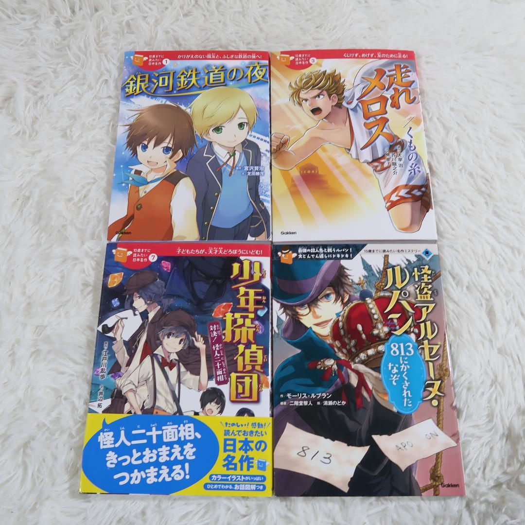 10歳までに読みたい世界名作 10歳までに読みたい日本名作他 全27冊セット