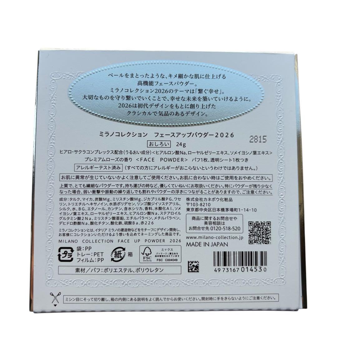 新発売 ミラノコレクション フェースアップパウダー2026(24g)