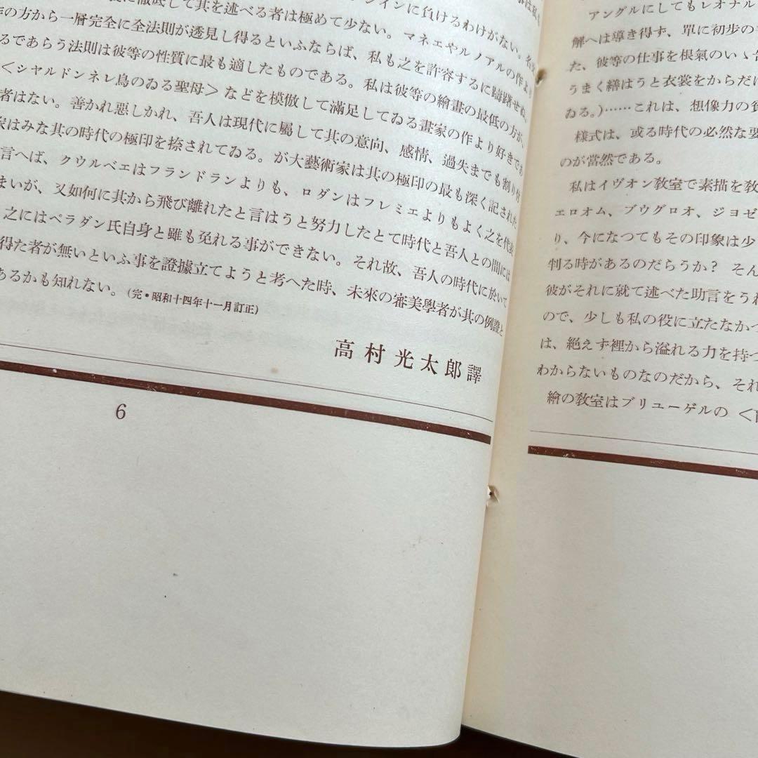 マチス 画集　高見澤版　限定出版　貴重　アンリマチス　HenriMatisse