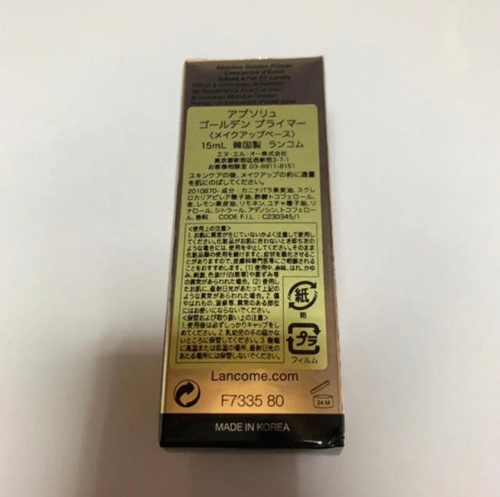 【新品】LANCOME ランコム アプソリュ ゴールデン プライマー