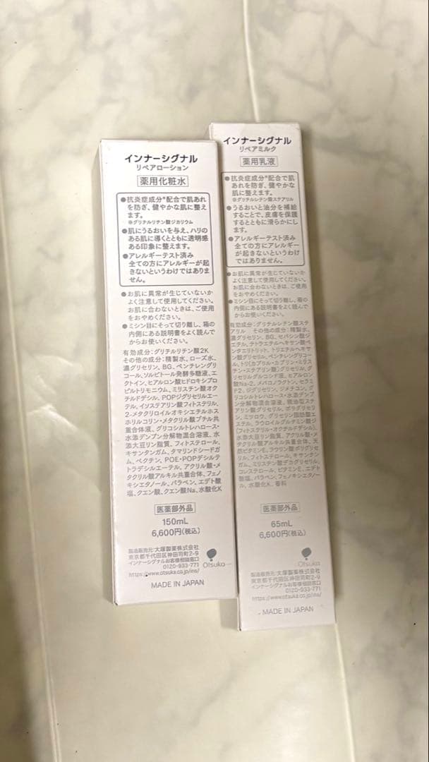 インナーシグナル リペアローション リペアミルク