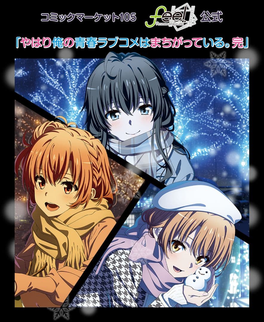 結衣 やはり俺の青春ラブコメはまちがっている 等身大スタンデ C105特賞