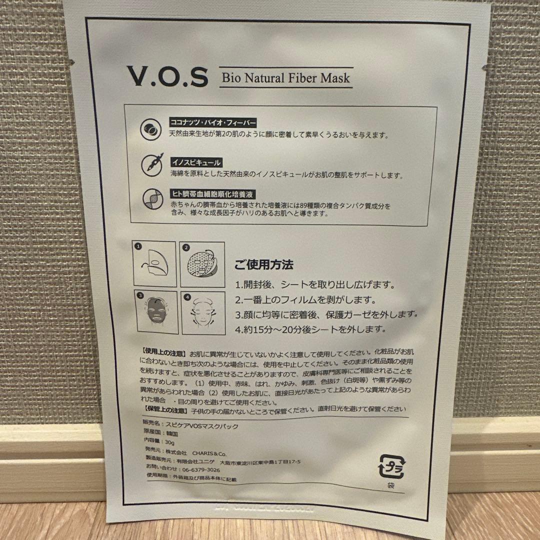 V.O.S. バイオナチュラルファイバーシートマスク 7枚入り
