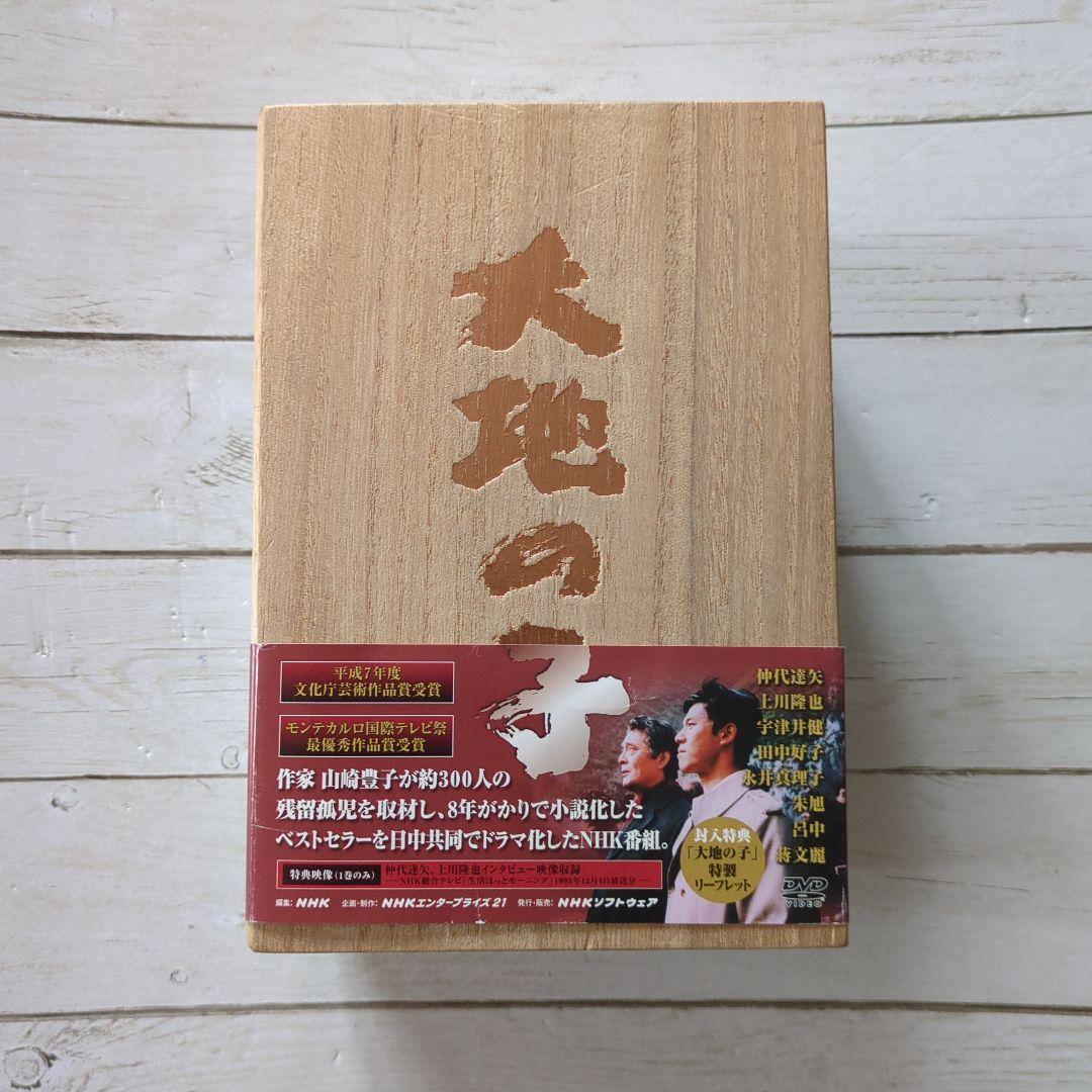 大地の子 全集 DVD 6巻セット