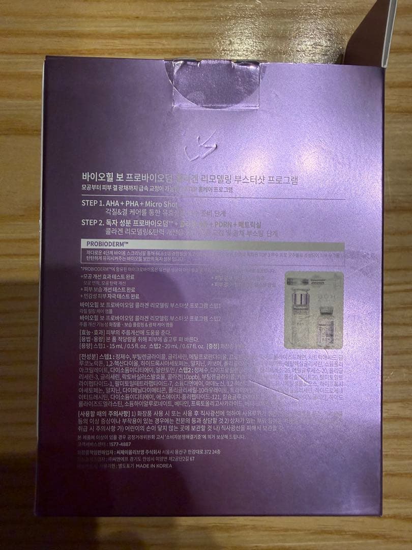 バイオヒールボ プロバイオダーム BOH PROBIODERM