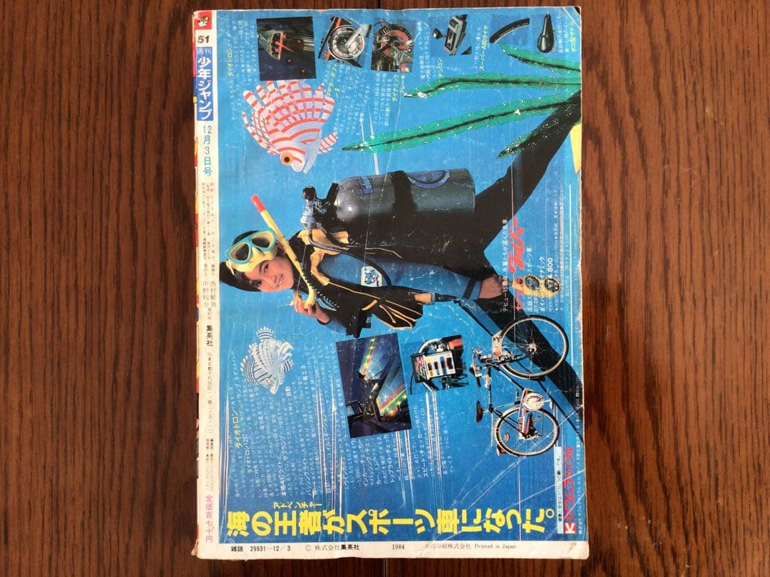 【週刊少年ジャンプ1984年51号】新連載　ドラゴンボール