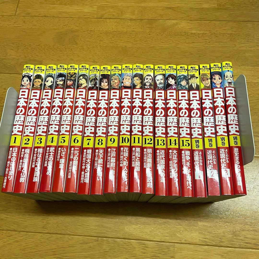 角川まんが学習シリーズ 日本の歴史 全15巻+別巻4冊セット