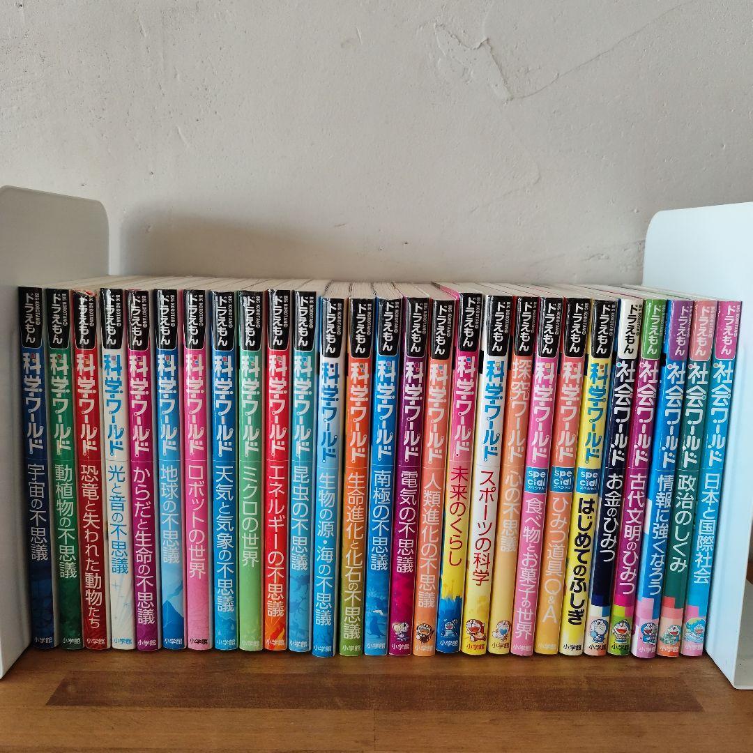 ドラえもん科学ワールド　26冊＋1冊おまけ