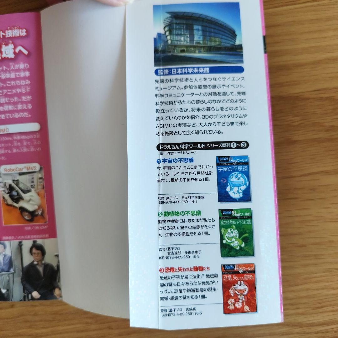 ドラえもん科学ワールド　26冊＋1冊おまけ