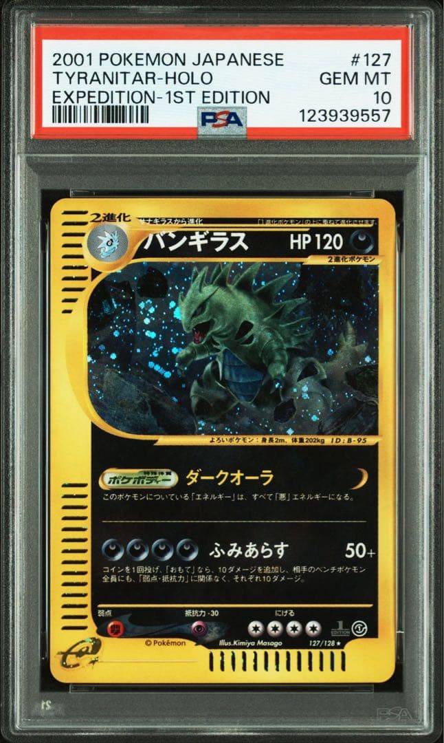 PSA10 バンギラス ポケモンカードe 1st