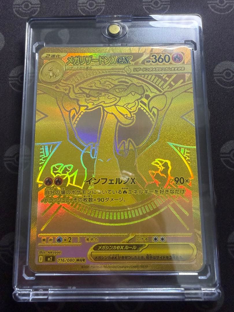 メガリザードンX ex M2 116/080 MUR インフェルノX