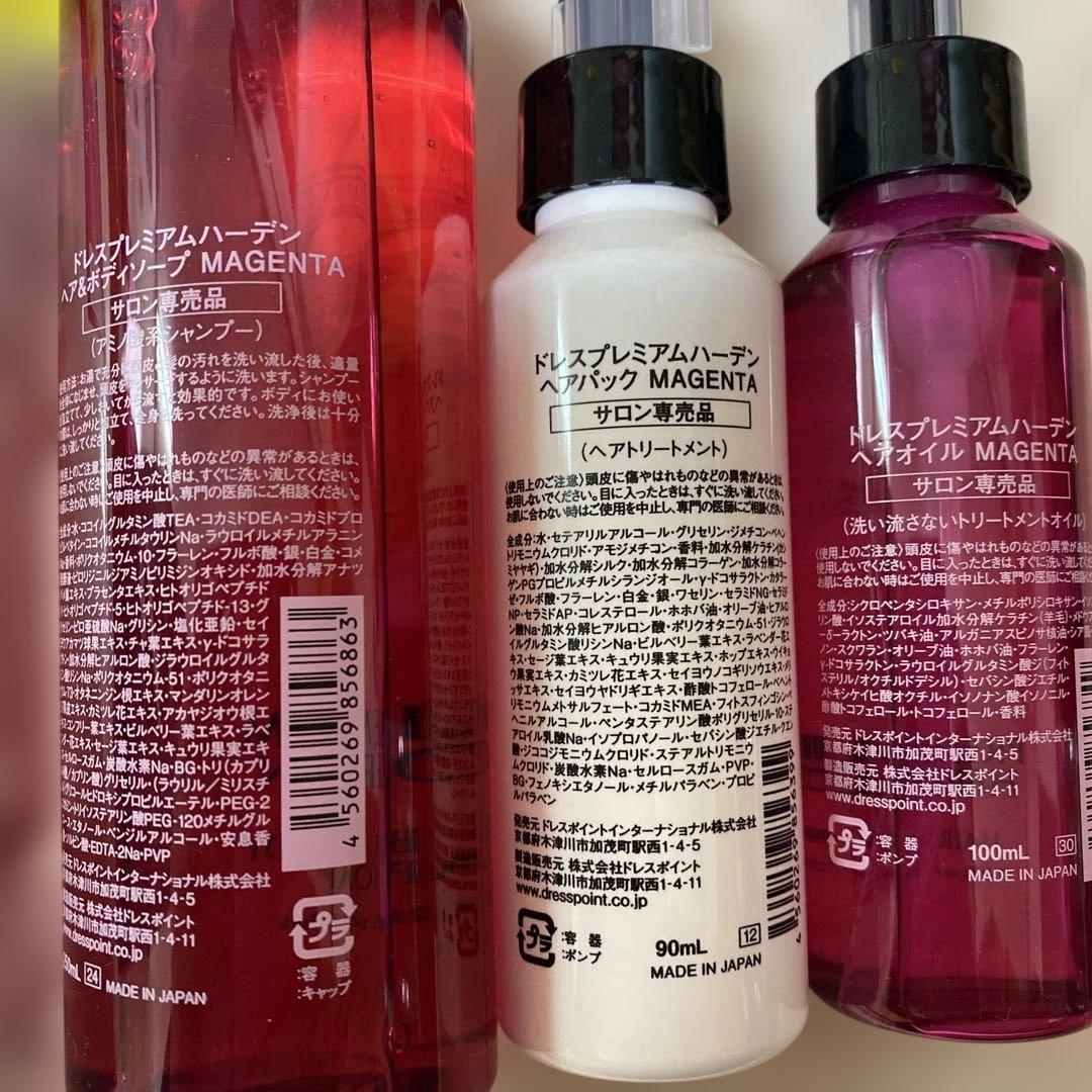 ドレスプレミアムハーデン セットMAGENTA