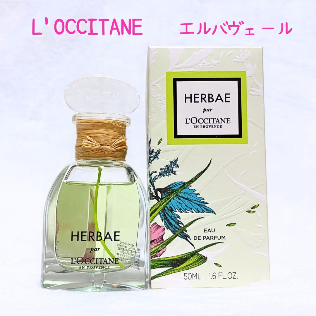 ロクシタン エルバヴェール HERBAE 香水 オードパルファム 50ml