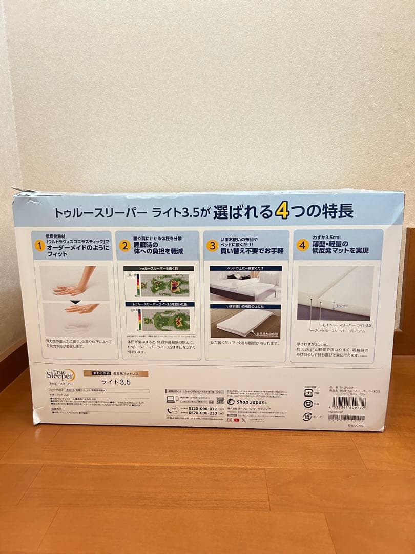 ★新品未開封★トゥルースリーパー ライト3.5 低反発マットレス シングル