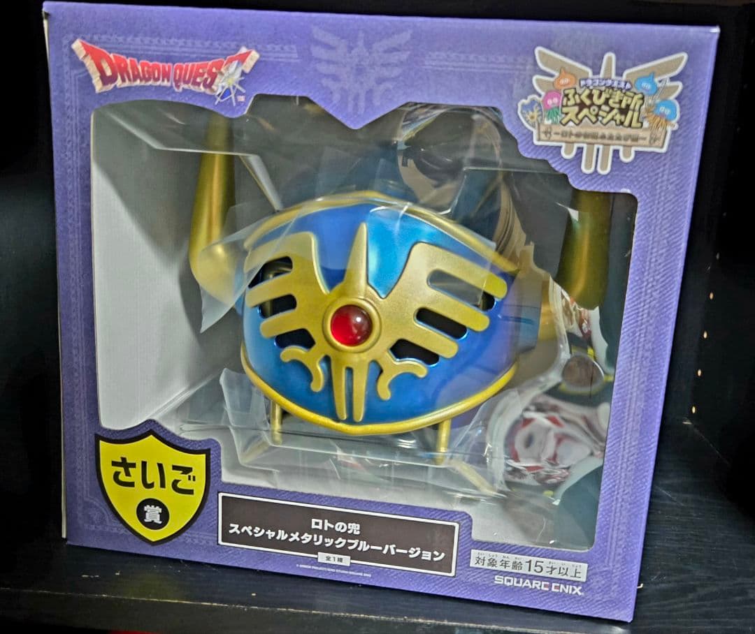 一番くじ　ドラゴンクエスト　ふくびき所スペシャル　さいご賞　ラストワン