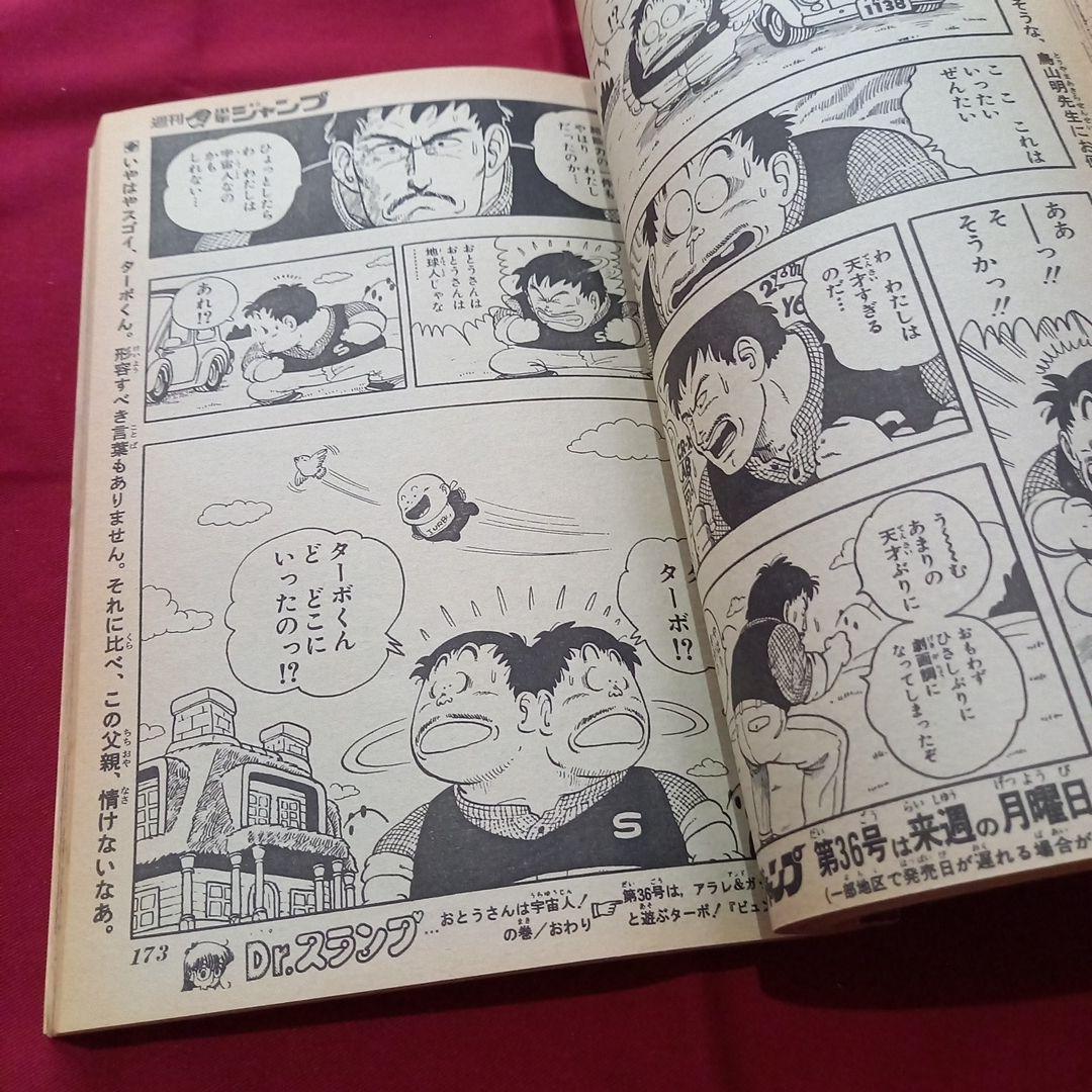 【当時物美品】週刊 少年 ジャンプ 1983年35号 漫画 アニメ