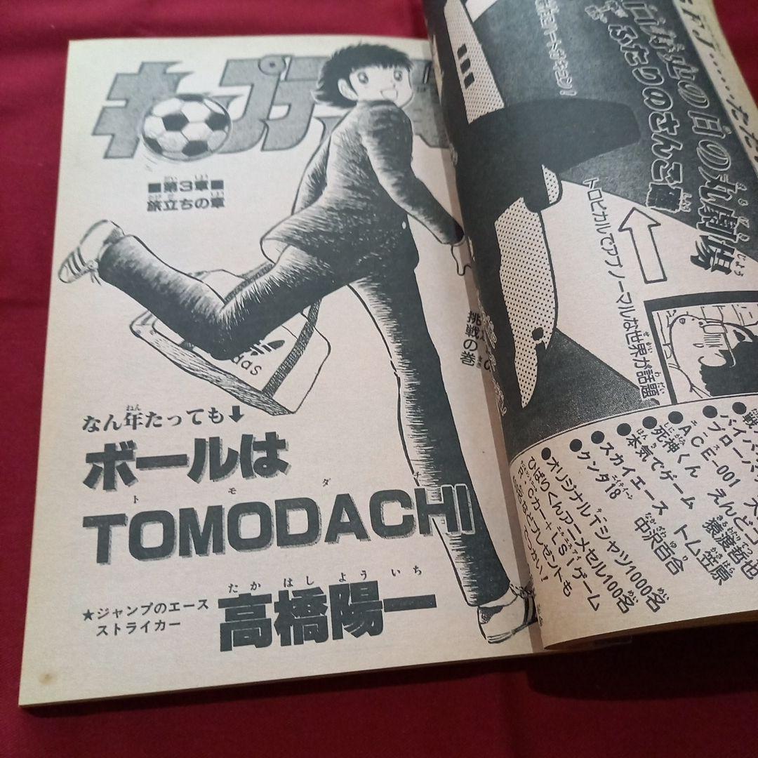 【当時物美品】週刊 少年 ジャンプ 1983年35号 漫画 アニメ