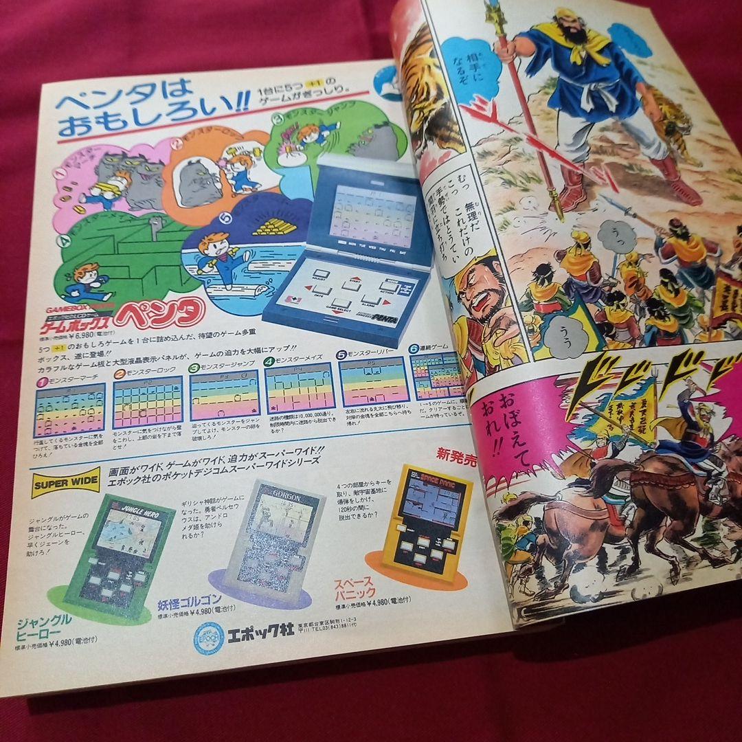 【当時物美品】週刊 少年 ジャンプ 1983年35号 漫画 アニメ
