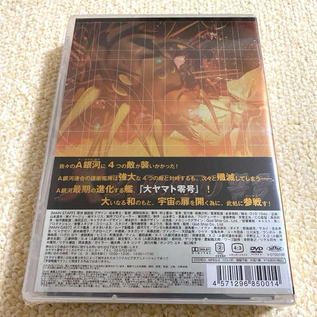 大YAMATO零号 スペシャルBOX DVD 5枚組