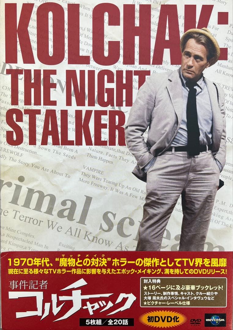 ✨美品✨　貴重品　事件記者コルチャック DVD-BOX