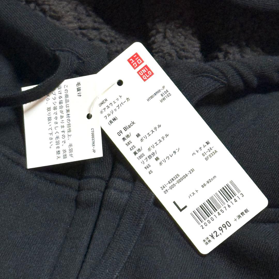 【タグ付き】ユニクロ　ボア　スウェット　フルジップ　パーカ　パーカー　黒　茶