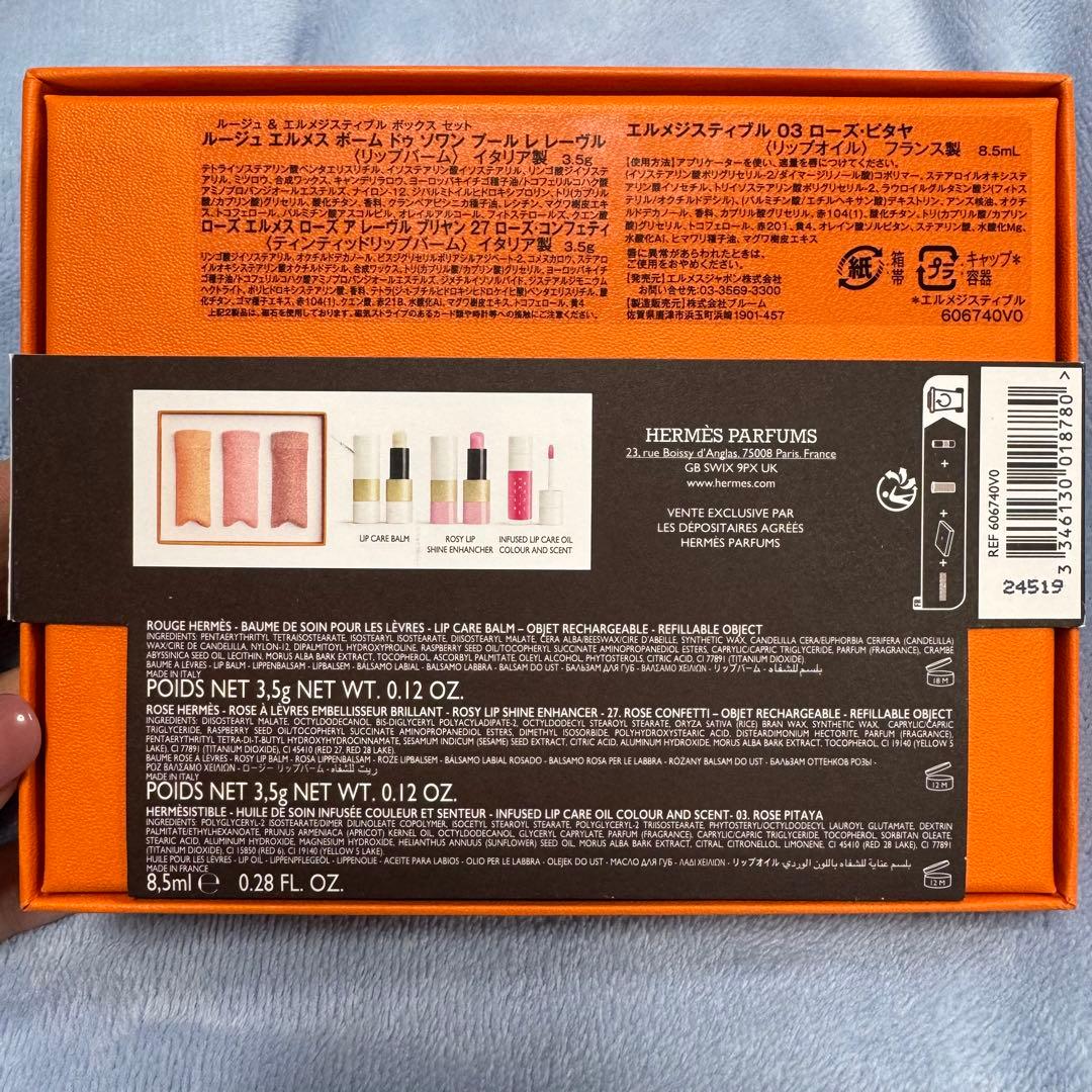 【新品】HERMES リップバーム ギフトボックス　3点セット　プレゼント