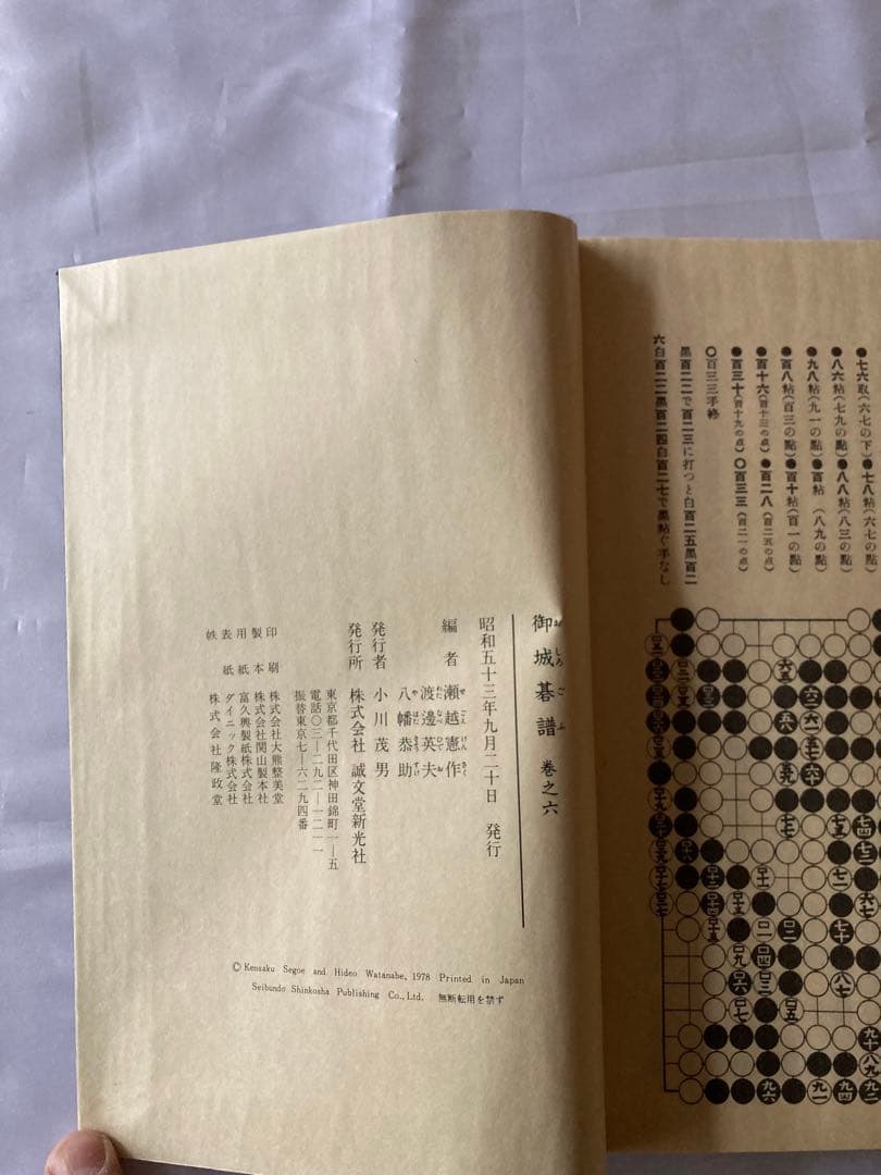 御城碁譜 全10巻セット　日本棋院　誠文堂新光社　昭和53年箱付　コレクション品