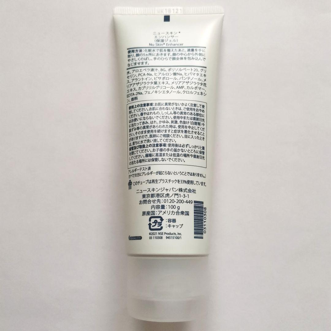 【新品】ニュースキン NUSKIN エンハンサー 100g×4個