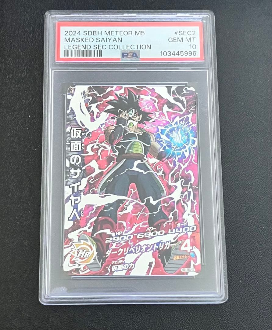 PSA10 仮面のサイヤ人HGD1-SEC2 LC ドラゴンボールヒーローズ