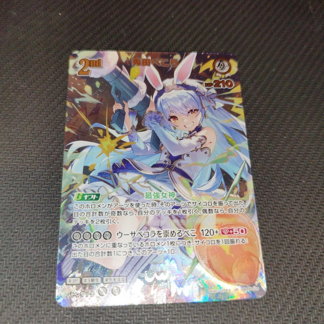 ホロカ 兎田ぺこら UR