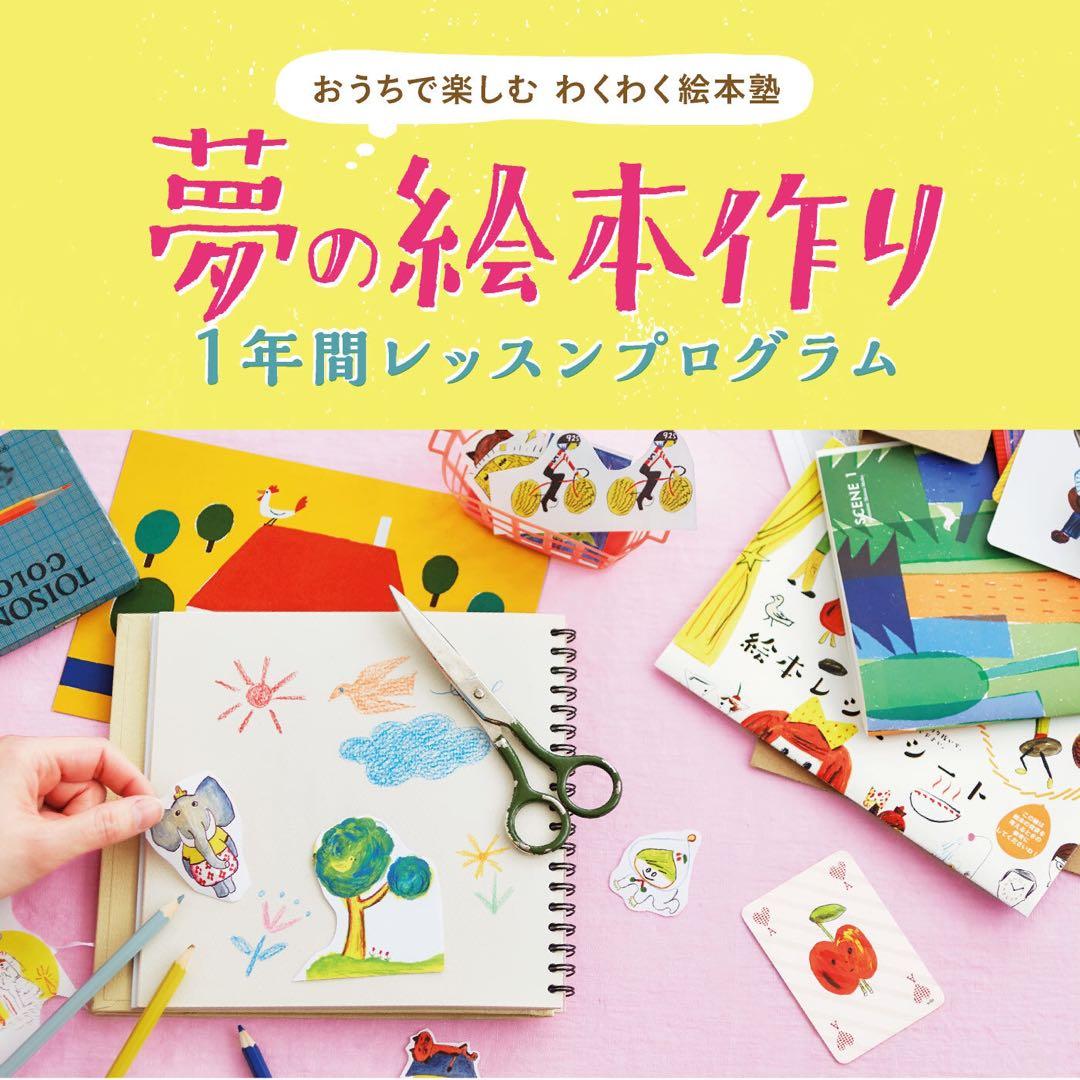 【新品】フェリシモ　夢の絵本作り