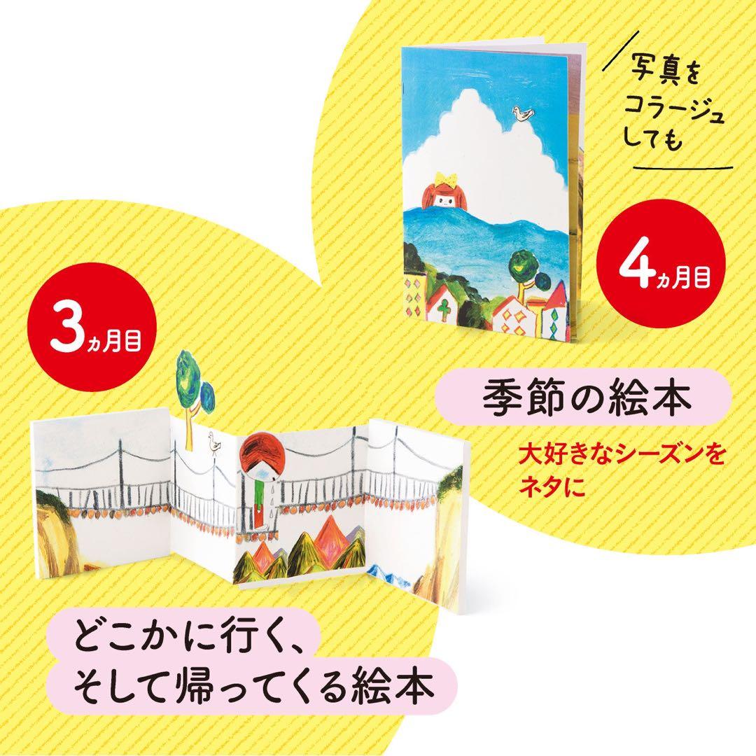 【新品】フェリシモ　夢の絵本作り