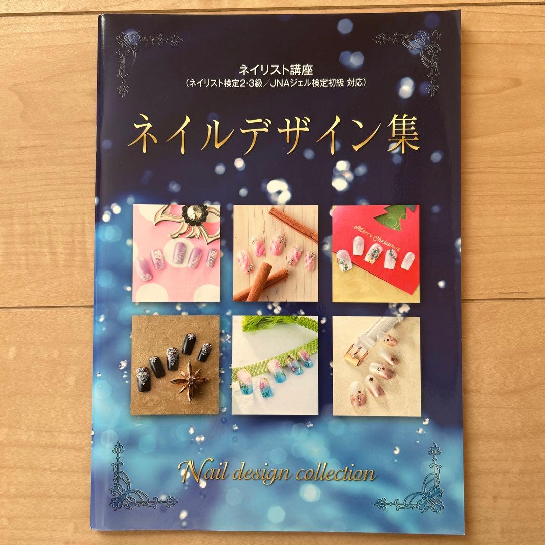 ネイリスト講座DVD 付き（実技・筆記試験対策テキスト）