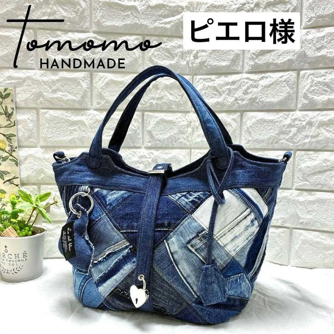 ピエロ2点　①ハートキーロック付きキューブバック　②お散歩コロンバック