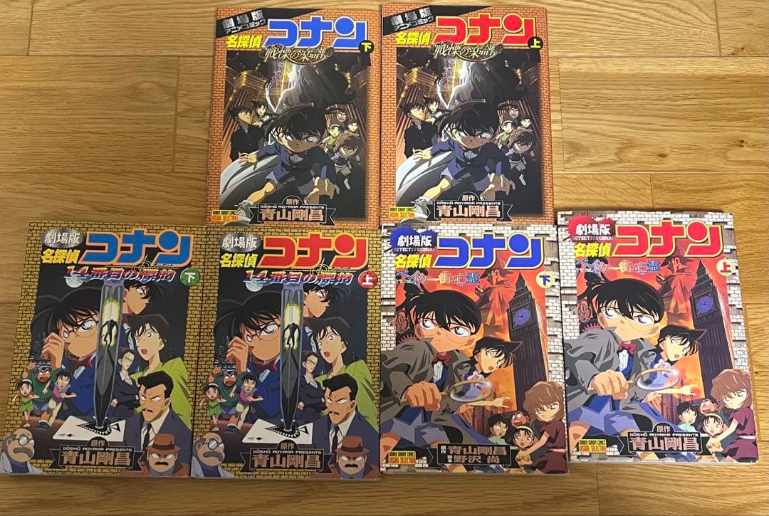 コナン 特別編集コミックス 劇場版名探偵コナン 漫画 非全巻 まとめ売り