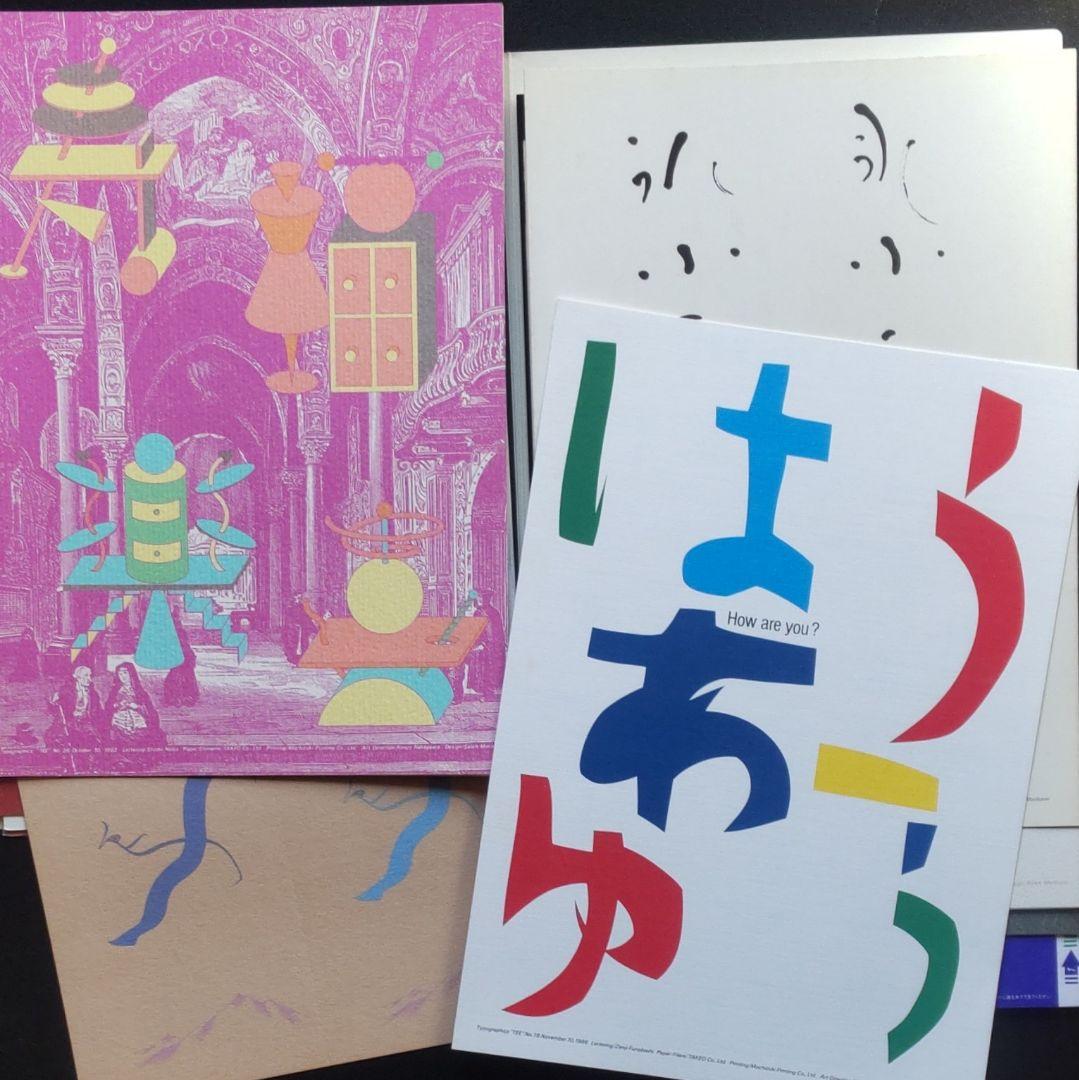 竹尾広告集 Typographics TEE グリーティングカード、レターヘッド