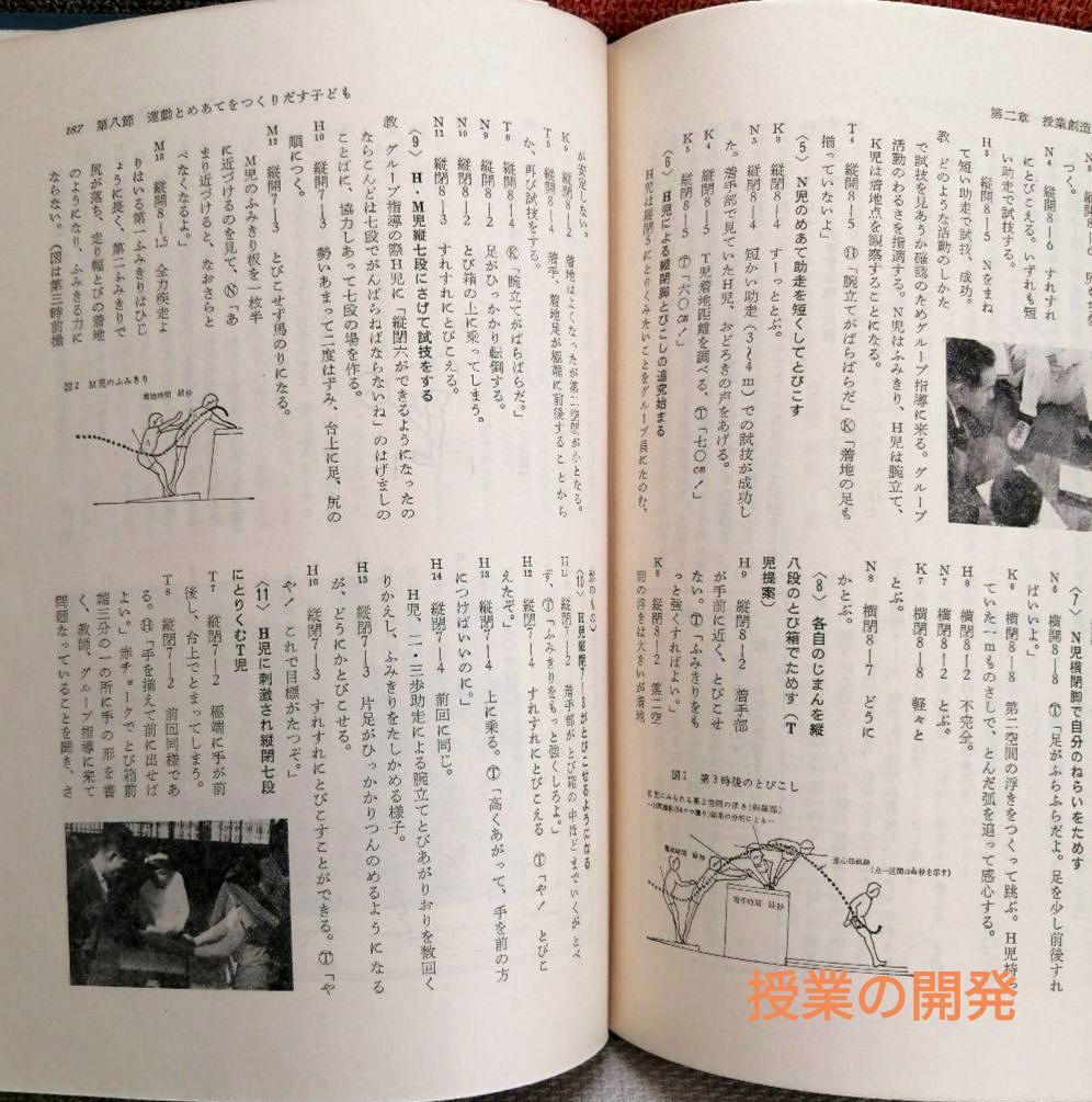 希少 堀川小 授業の改造 授業創造の過程 開発 個の成長 重松鷹泰 初志の会