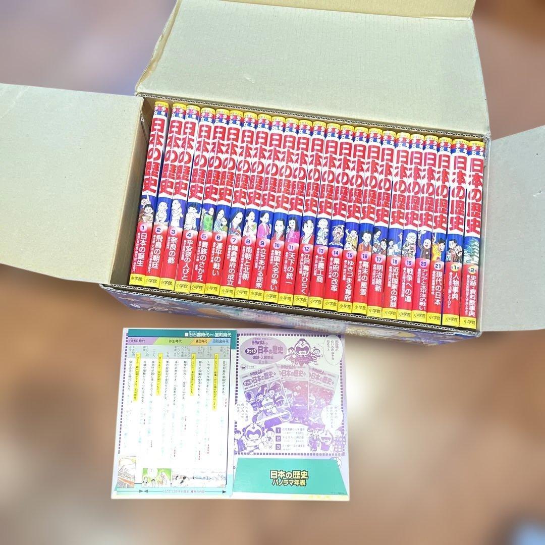 美品 少年少女日本の歴史 23冊セット 中学受験 社会 歴史 小学館 学習漫画