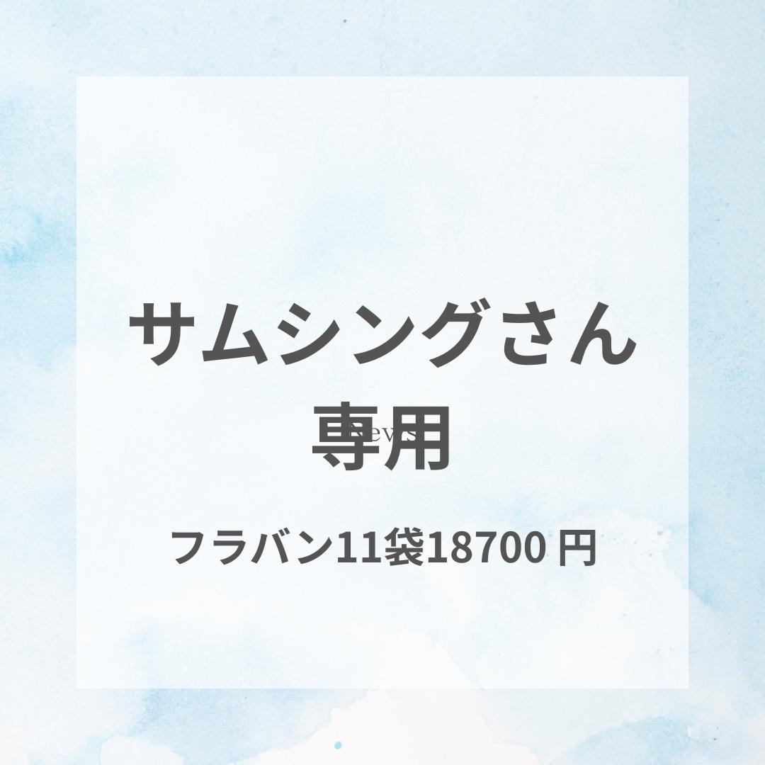 【賞味期限長】30日分×11袋 血圧下げるサプリ フラバン 血管サポート