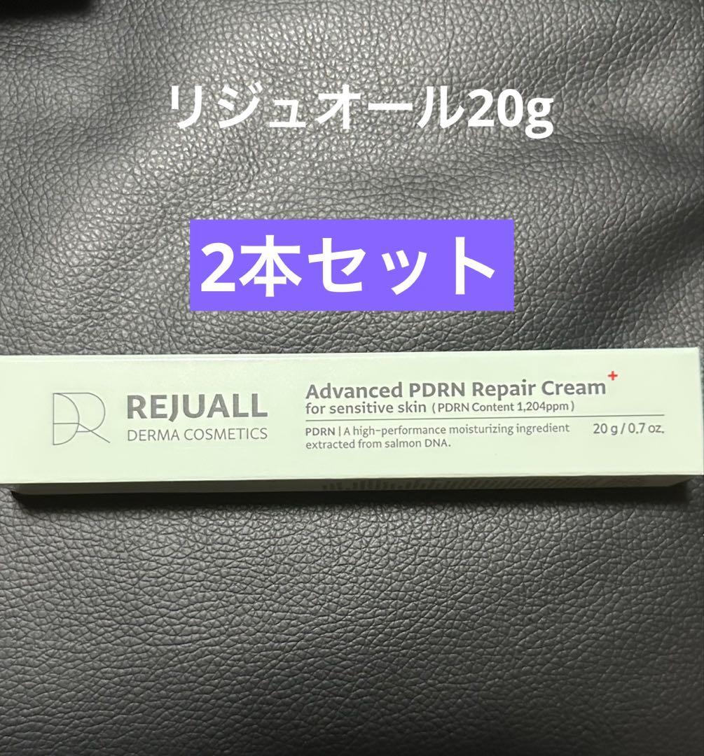 REJUALL 20g リジュオール 肌再生クリーム 2本セット